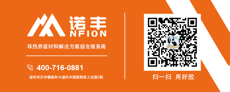 關注膠粘劑廠家-諾豐電子，了解更多有機硅膠粘劑相關信息